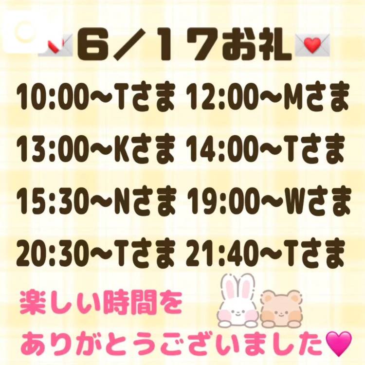 【音声】6/17お礼💌