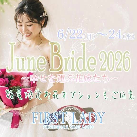 花嫁イベントっ！
