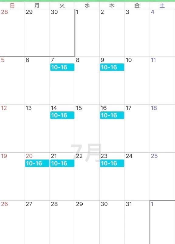 7月の予定
