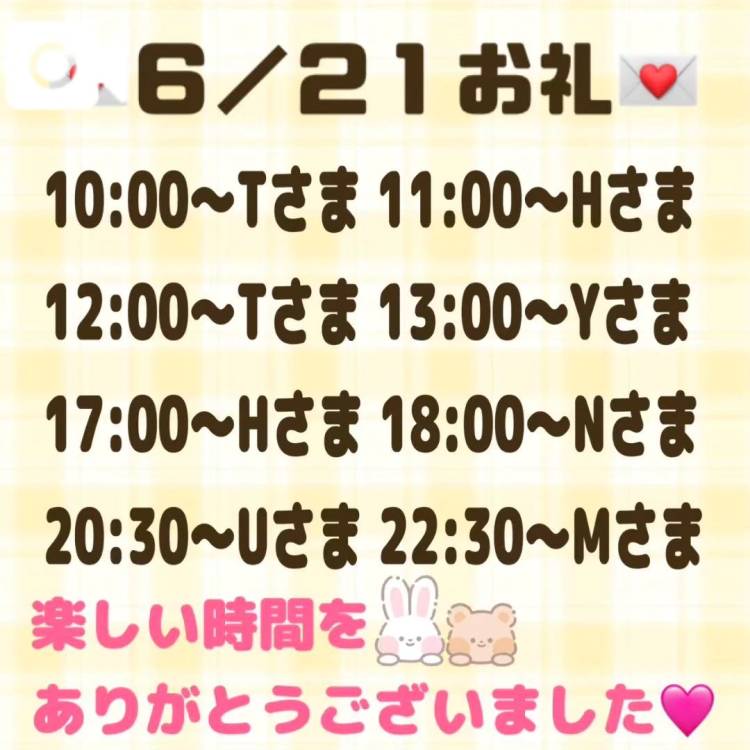 【音声】6/21お礼💌
