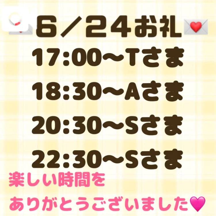 【音声】6/24お礼💌