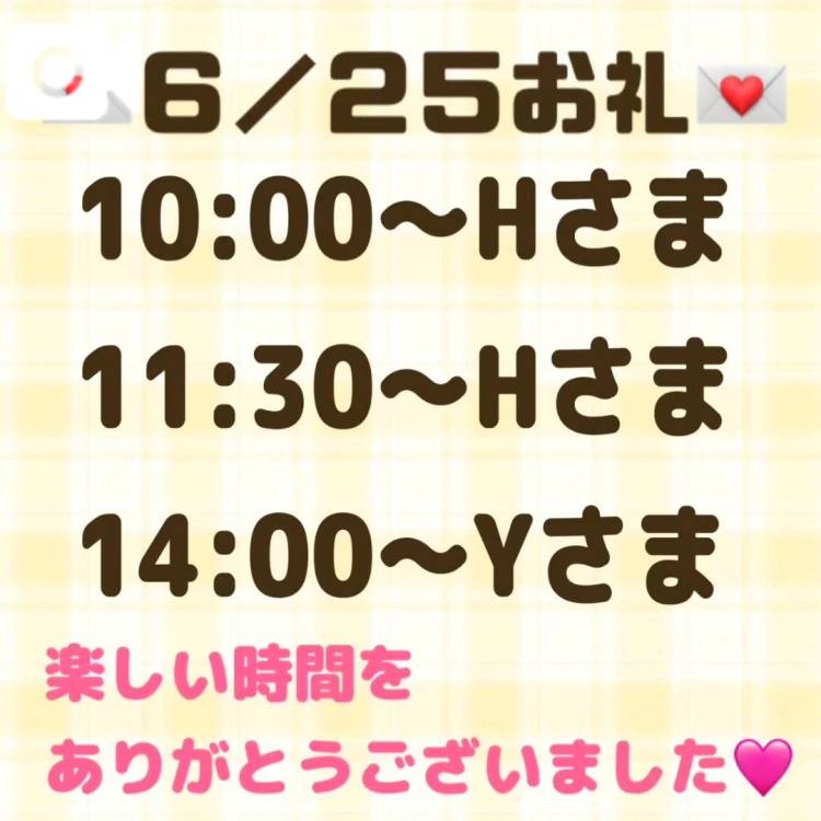 【音声】6/25お礼💌