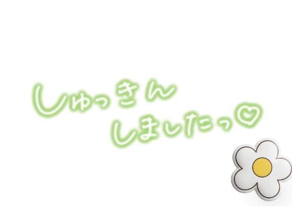 おはようございます