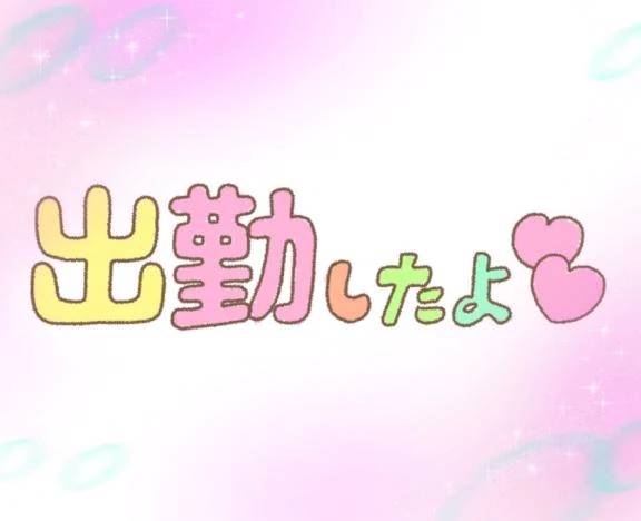 おはようございます
