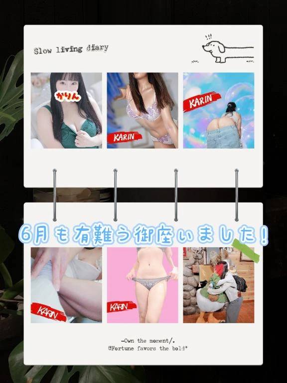 今月も