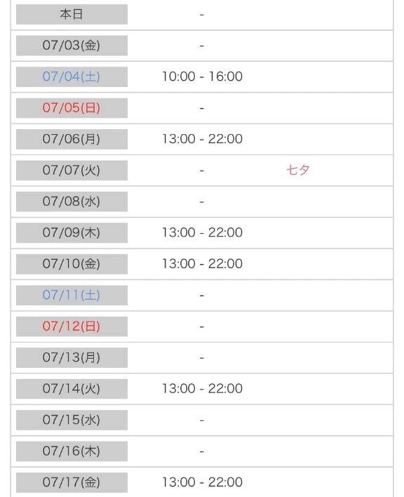 7月前半の予定🗓