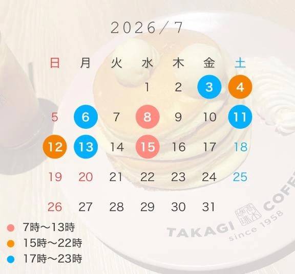 今月の予定
