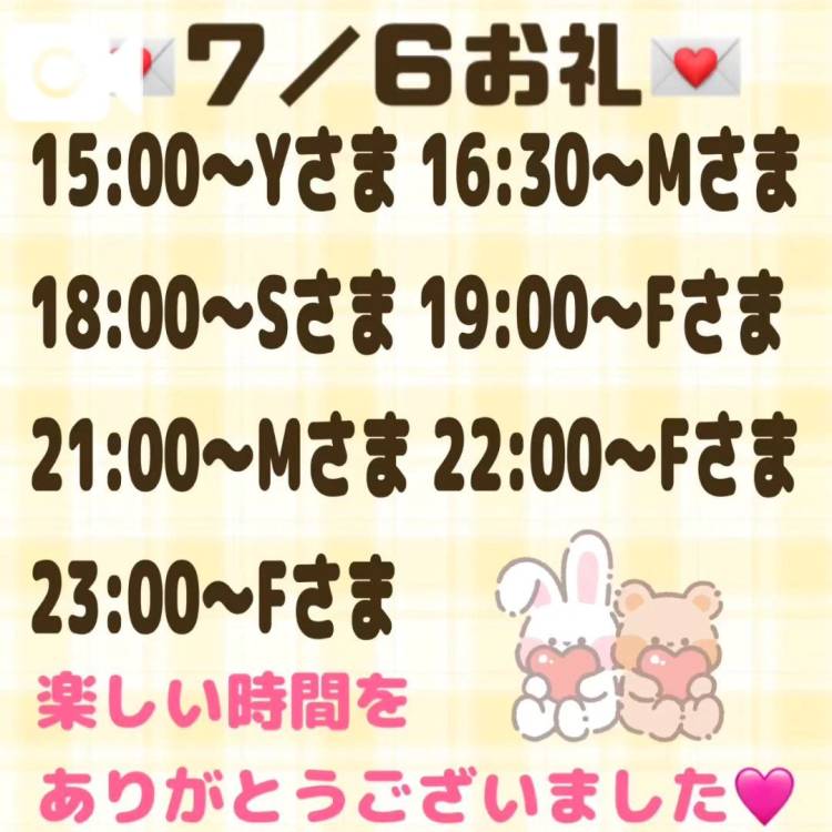 【音声】7/6お礼💌