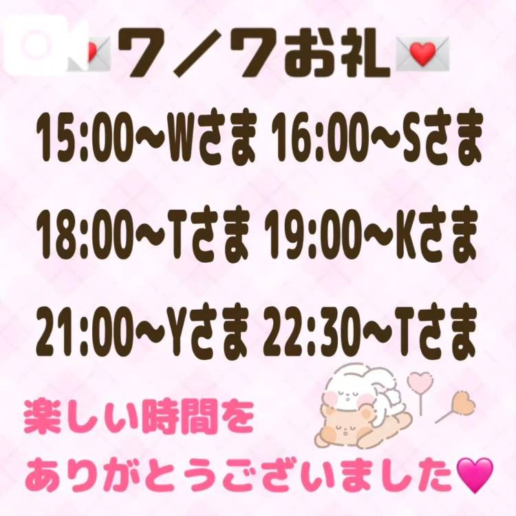 【音声】7/7お礼💌