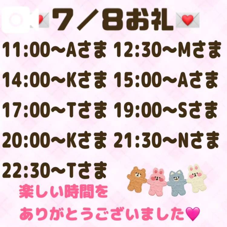 【音声】7/8お礼💌