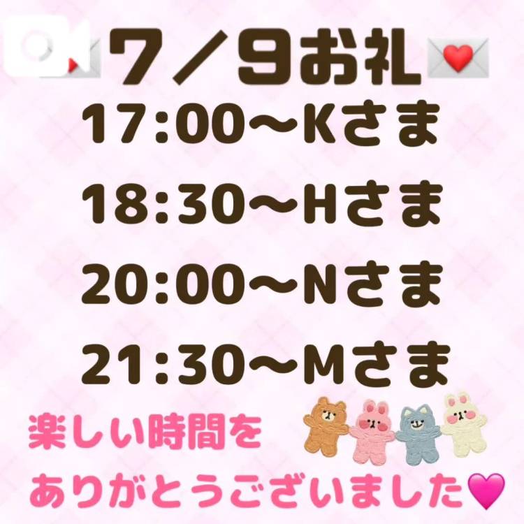 【音声】7/9お礼💌