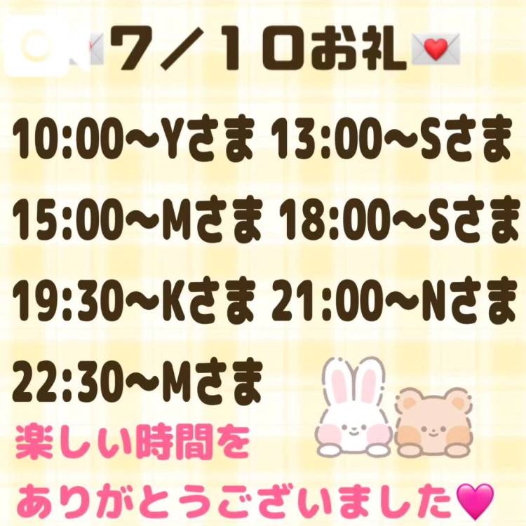 【音声】7/10お礼💌