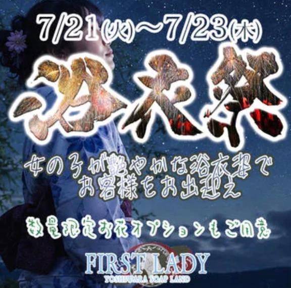 ❤️浴衣イベント❤️