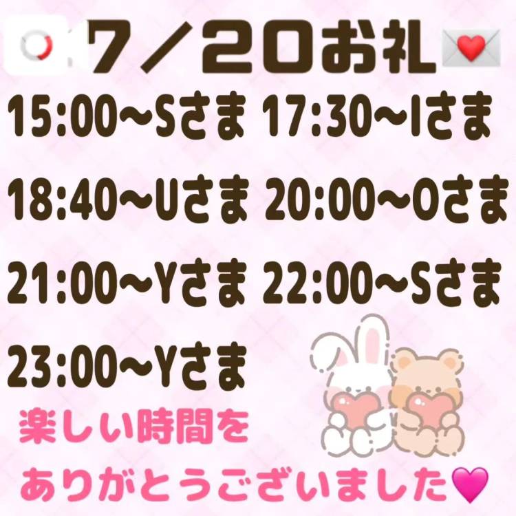 【音声】7/20お礼💌