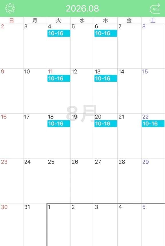 8月の予定