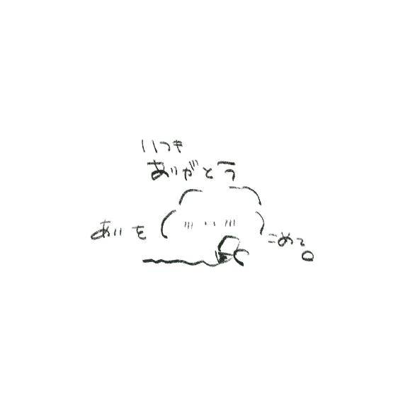 ありがとう♡