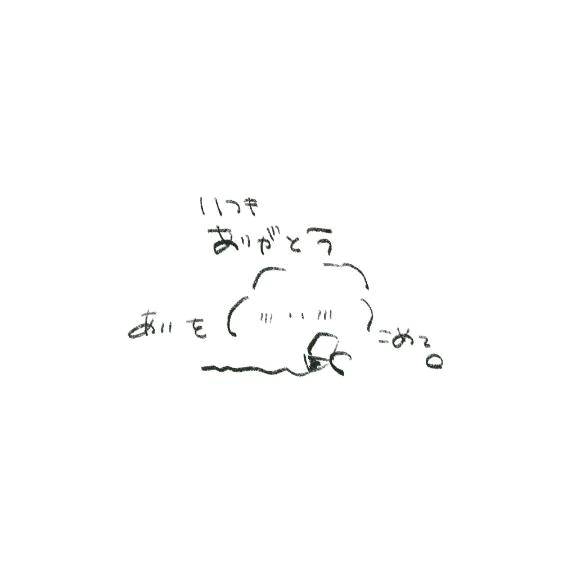 ありがとう♡