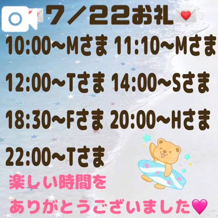 【音声】7/22お礼💌