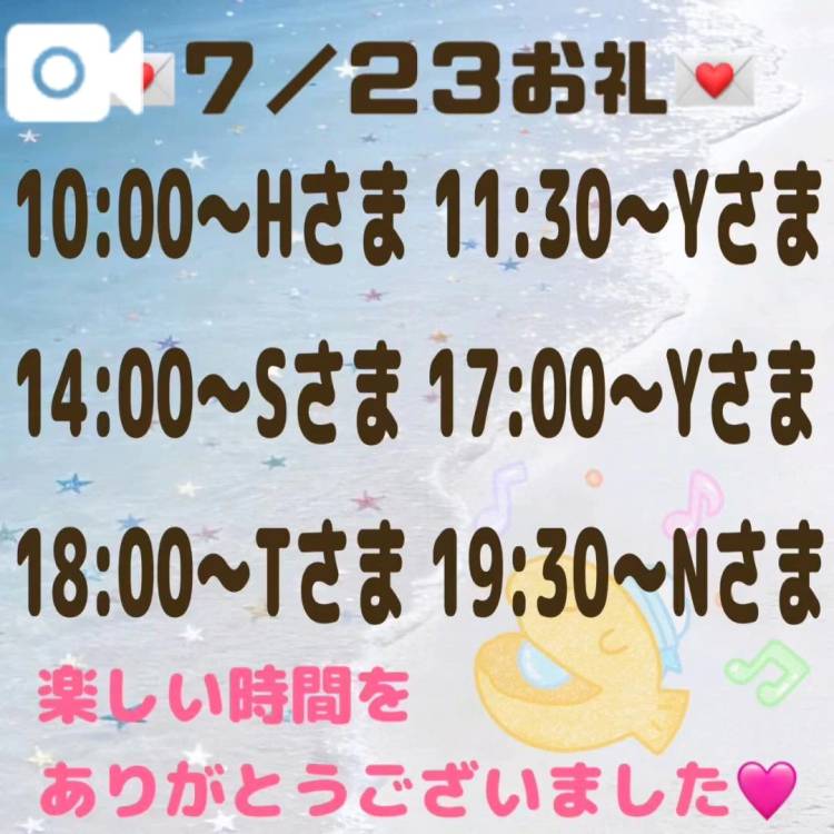 【音声】7/23お礼💌