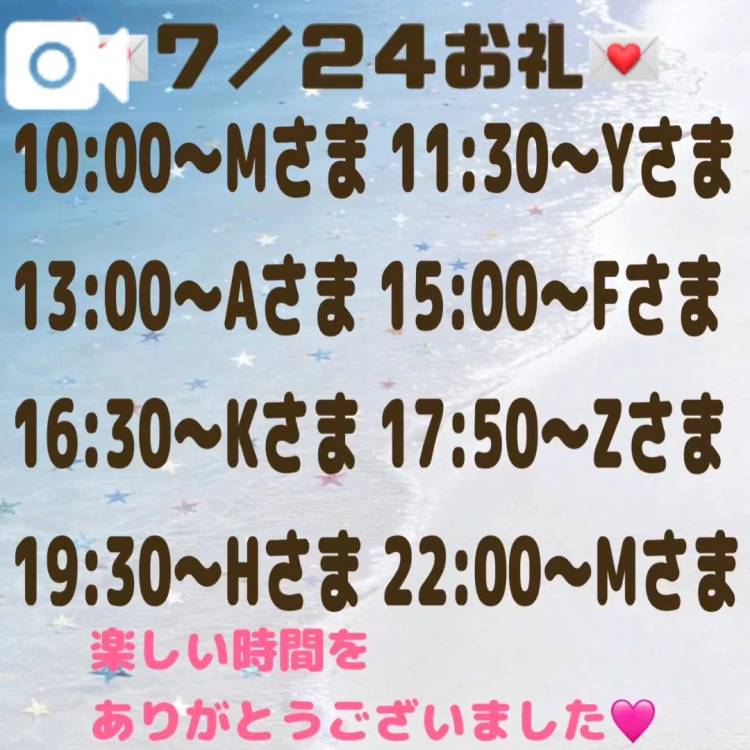 【音声】7/24お礼💌