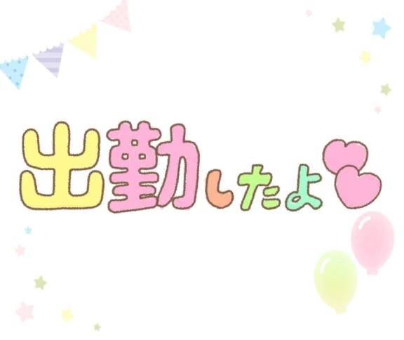 おはようございます