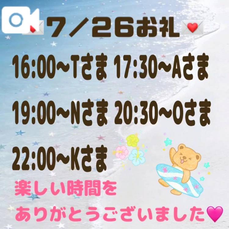 【音声】7/26お礼💌