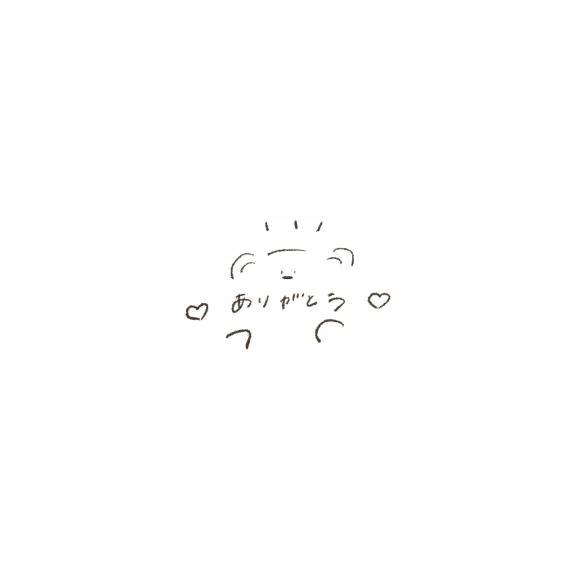 ありがとう♡