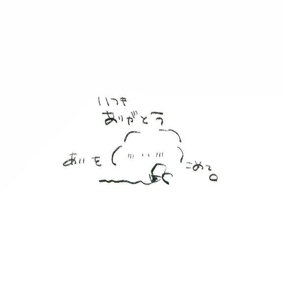 ありがとう♡
