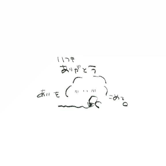 ありがとう♡