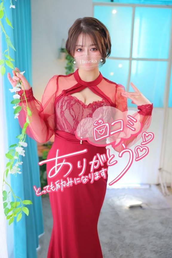 【お礼写メ日記】
