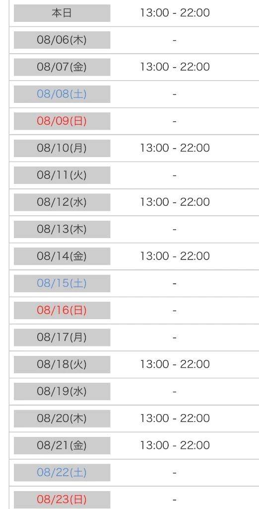 8月の予定🗓