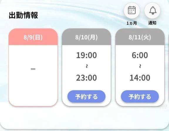 予定変更📅