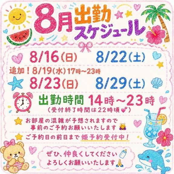 ❤️スケジュール🆕