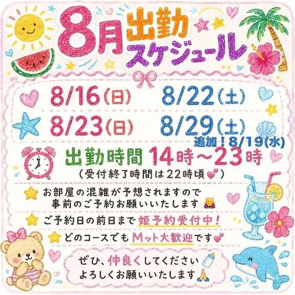 ❤️お知らせ❤️