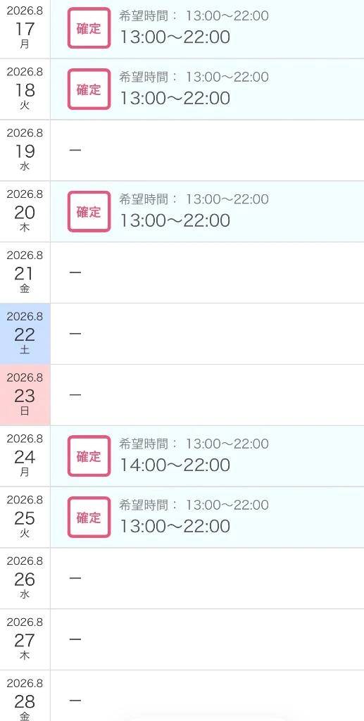 今月残りの予定❕