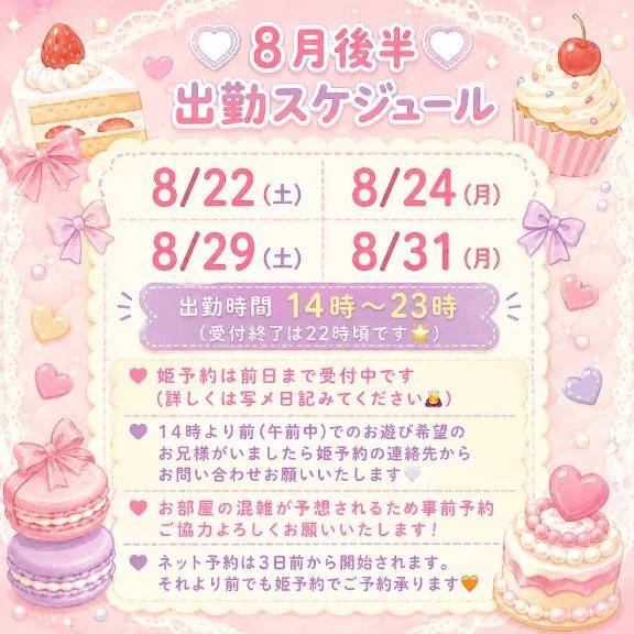 ❤️スケジュール❤️