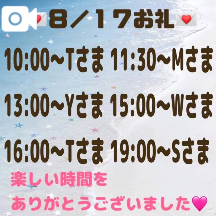 【音声】8/18お礼💌