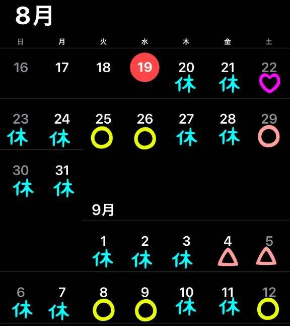 今月の予定と空き枠