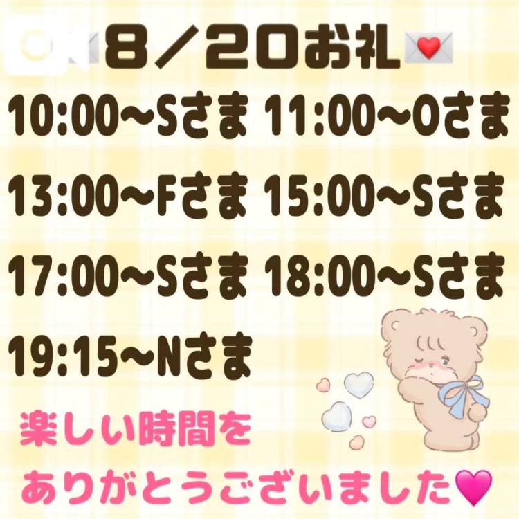 【音声】８／２０お礼💌
