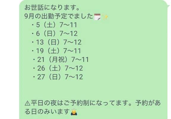 9月シフトでました