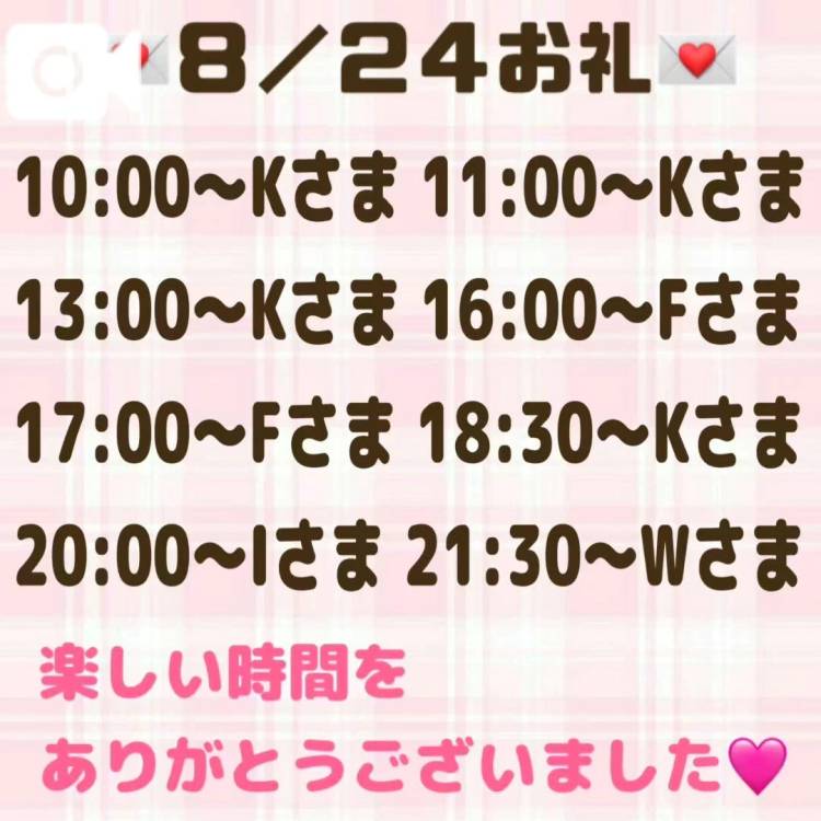 【音声】8/24お礼💌