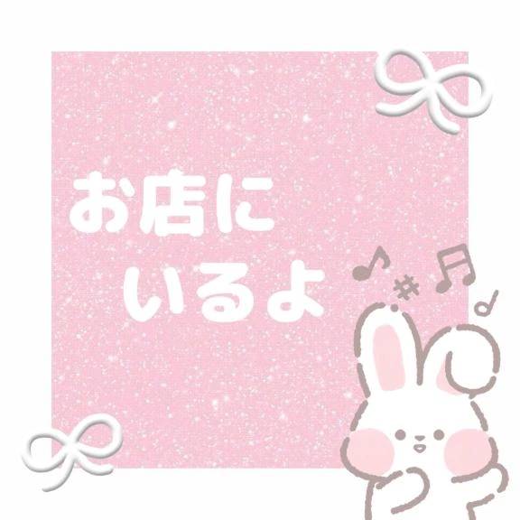 いるよ！