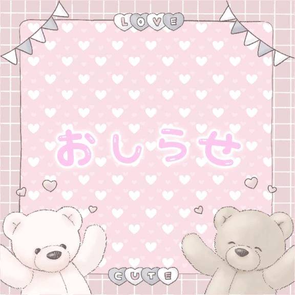 おはよ🎶