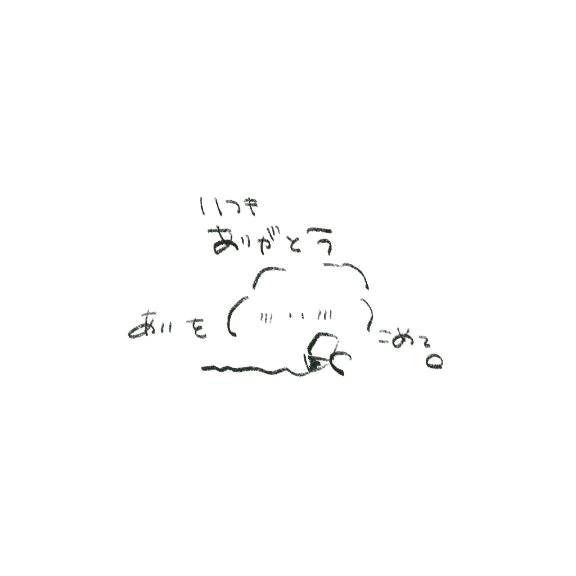 8/31 ありがとう♡