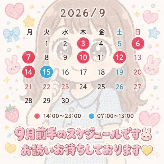 ❤️スケジュール✍️