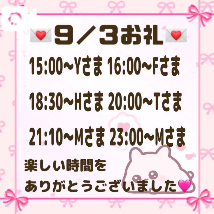 【音声】３日お礼💌