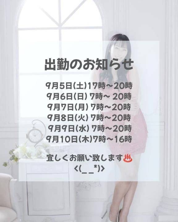 明日からの…