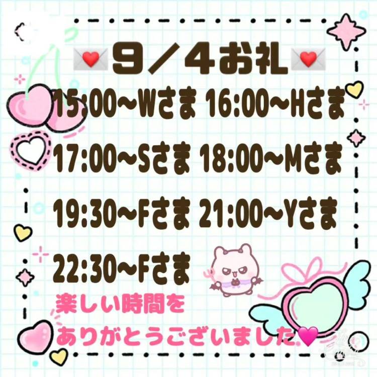 【音声】４日お礼💌