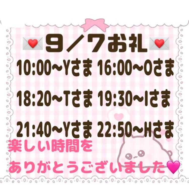 【音声】７日お礼💌
