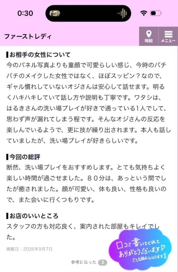 【お礼写メ日記】